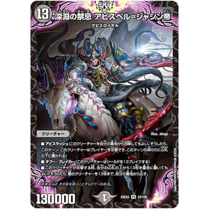 深淵の禁忌 アビスベル=ジャシン帝【VR】(25EX2 24/105 王道vs邪道 デュエキングWDreaM 2025【DM25-EX2】)