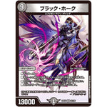 ブラック・ホーク【VR】(25EX2 25/105 王道vs邪道 デュエキングWDreaM 2025【DM25-EX2】)