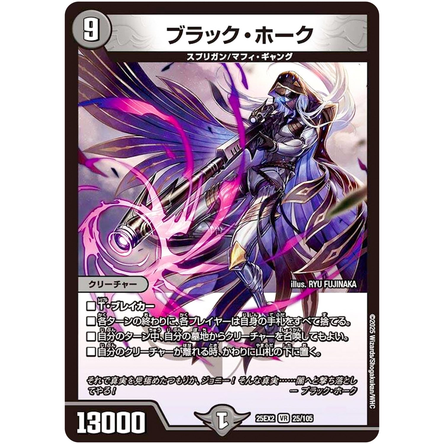 ブラック・ホーク【VR】(25EX2 25/105 王道vs邪道 デュエキングWDreaM 2025【DM25-EX2】)