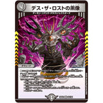 デス・ザ・ロストの黒像【VR】(25EX2 26/105 王道vs邪道 デュエキングWDreaM 2025【DM25-EX2】)