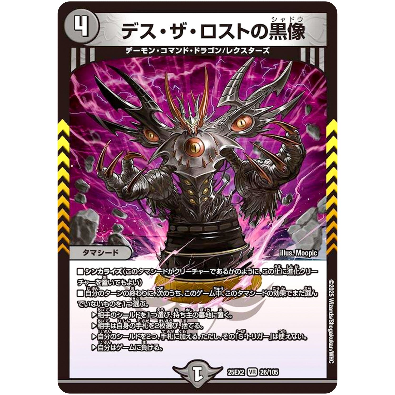 デス・ザ・ロストの黒像【VR】(25EX2 26/105 王道vs邪道 デュエキングWDreaM 2025【DM25-EX2】)