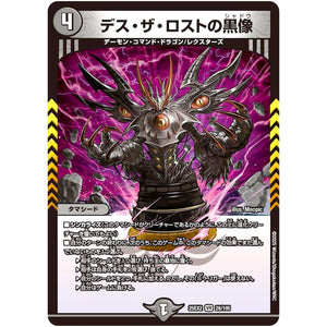 デス・ザ・ロストの黒像【VR】(25EX2 26/105 王道vs邪道 デュエキングWDreaM 2025【DM25-EX2】)