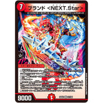ブランド ＜NEXT.Star＞【VR】(25EX2 27/105 王道vs邪道 デュエキングWDreaM 2025【DM25-EX2】)
