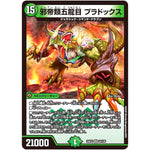 邪帝類五龍目 プラドックス【VR】(25EX2 28/105 王道vs邪道 デュエキングWDreaM 2025【DM25-EX2】)