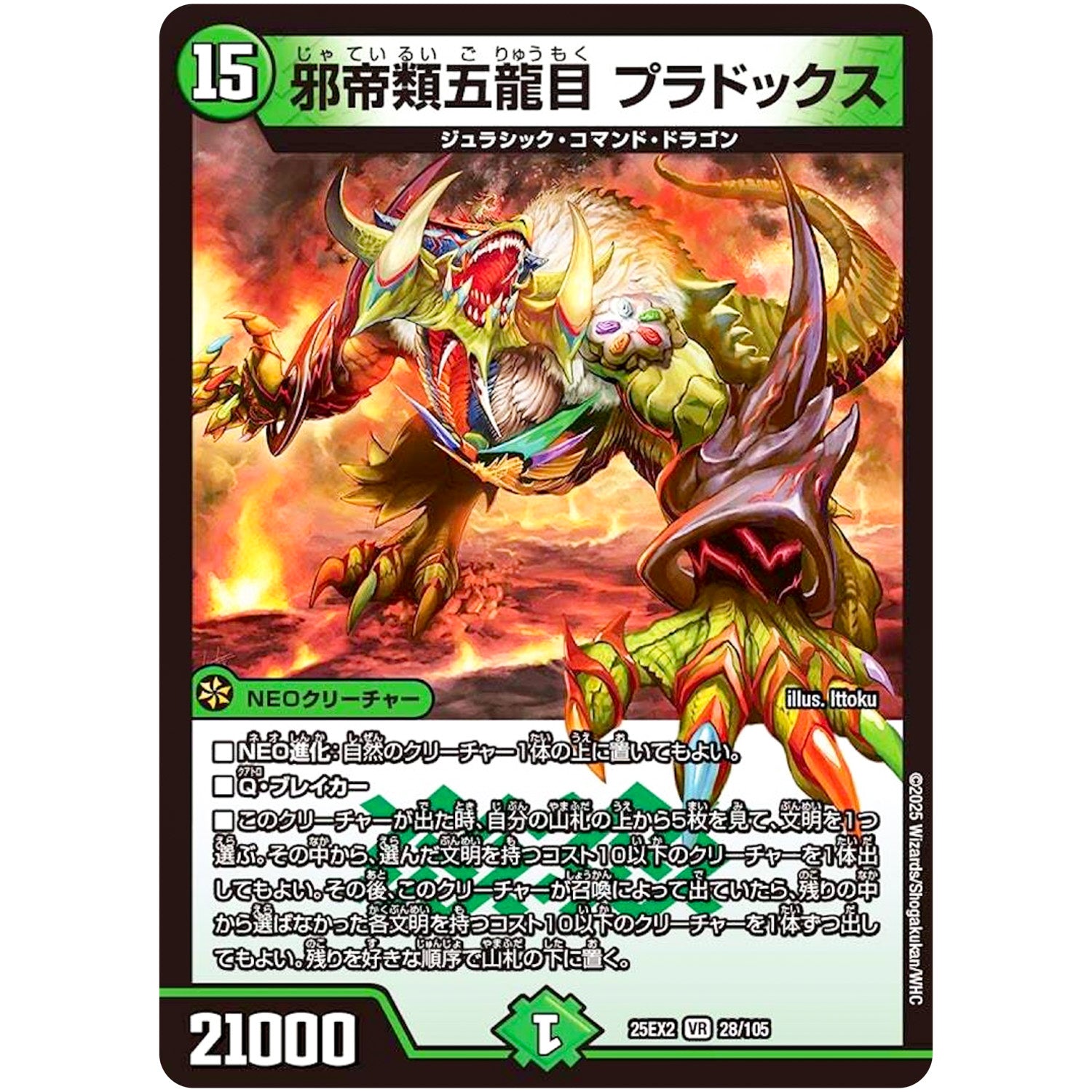 邪帝類五龍目 プラドックス【VR】(25EX2 28/105 王道vs邪道 デュエキングWDreaM 2025【DM25-EX2】)