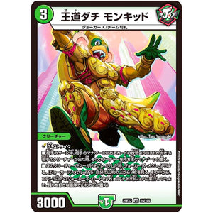 王道ダチ モンキッド【VR】(25EX2 29/105 王道vs邪道 デュエキングWDreaM 2025【DM25-EX2】)