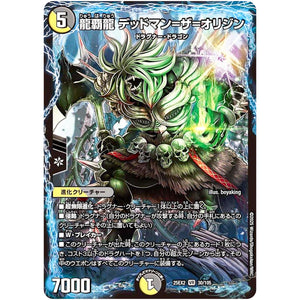 龍覇龍 デッドマン=ザ=オリジン【VR】(25EX2 30/105 王道vs邪道 デュエキングWDreaM 2025【DM25-EX2】)