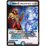 模倣の炎 ボルメテウス・エコー【VR】(25EX2 33/105 王道vs邪道 デュエキングWDreaM 2025【DM25-EX2】)