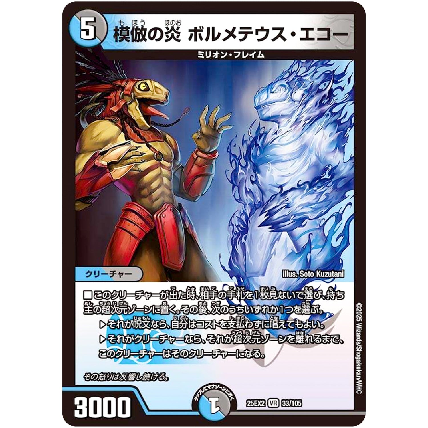 模倣の炎 ボルメテウス・エコー【VR】(25EX2 33/105 王道vs邪道 デュエキングWDreaM 2025【DM25-EX2】)