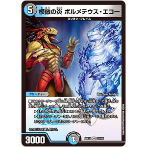 模倣の炎 ボルメテウス・エコー【VR】(25EX2 33/105 王道vs邪道 デュエキングWDreaM 2025【DM25-EX2】)