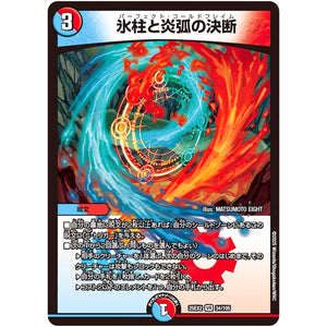 氷柱と炎弧の決断【VR】(25EX2 34/105 王道vs邪道 デュエキングWDreaM 2025【DM25-EX2】)