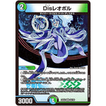 Disレオポル【VR】(25EX2 36/105 王道vs邪道 デュエキングWDreaM 2025【DM25-EX2】)