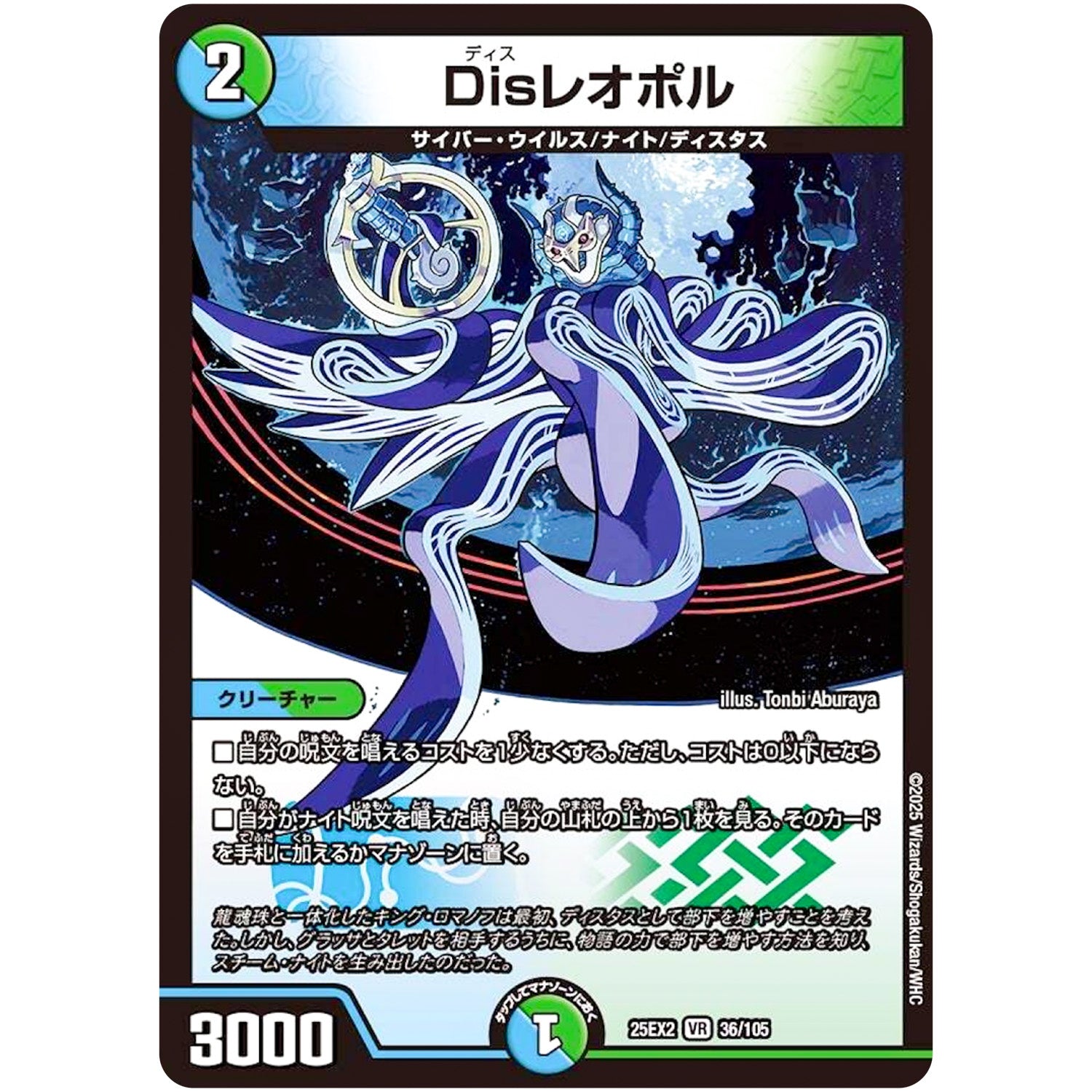 Disレオポル【VR】(25EX2 36/105 王道vs邪道 デュエキングWDreaM 2025【DM25-EX2】)