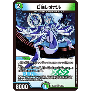 Disレオポル【VR】(25EX2 36/105 王道vs邪道 デュエキングWDreaM 2025【DM25-EX2】)
