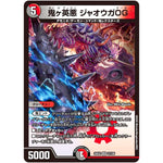 鬼ヶ英悪 ジャオウガOG【VR】(25EX2 37/105 王道vs邪道 デュエキングWDreaM 2025【DM25-EX2】)