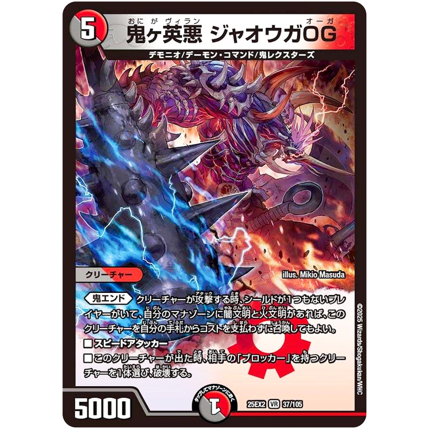 鬼ヶ英悪 ジャオウガOG【VR】(25EX2 37/105 王道vs邪道 デュエキングWDreaM 2025【DM25-EX2】)