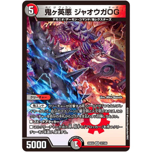 鬼ヶ英悪 ジャオウガOG【VR】(25EX2 37/105 王道vs邪道 デュエキングWDreaM 2025【DM25-EX2】)