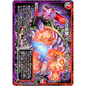 Dの妖艶 マッド・デッド・ウッド【VR】(25EX2 38/105 王道vs邪道 デュエキングWDreaM 2025【DM25-EX2】)