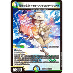 星宿の巫女 アセビ=アンドロメダ=クシナダ【VR】(25EX2 39/105 王道vs邪道 デュエキングWDreaM 2025【DM25-EX2】)