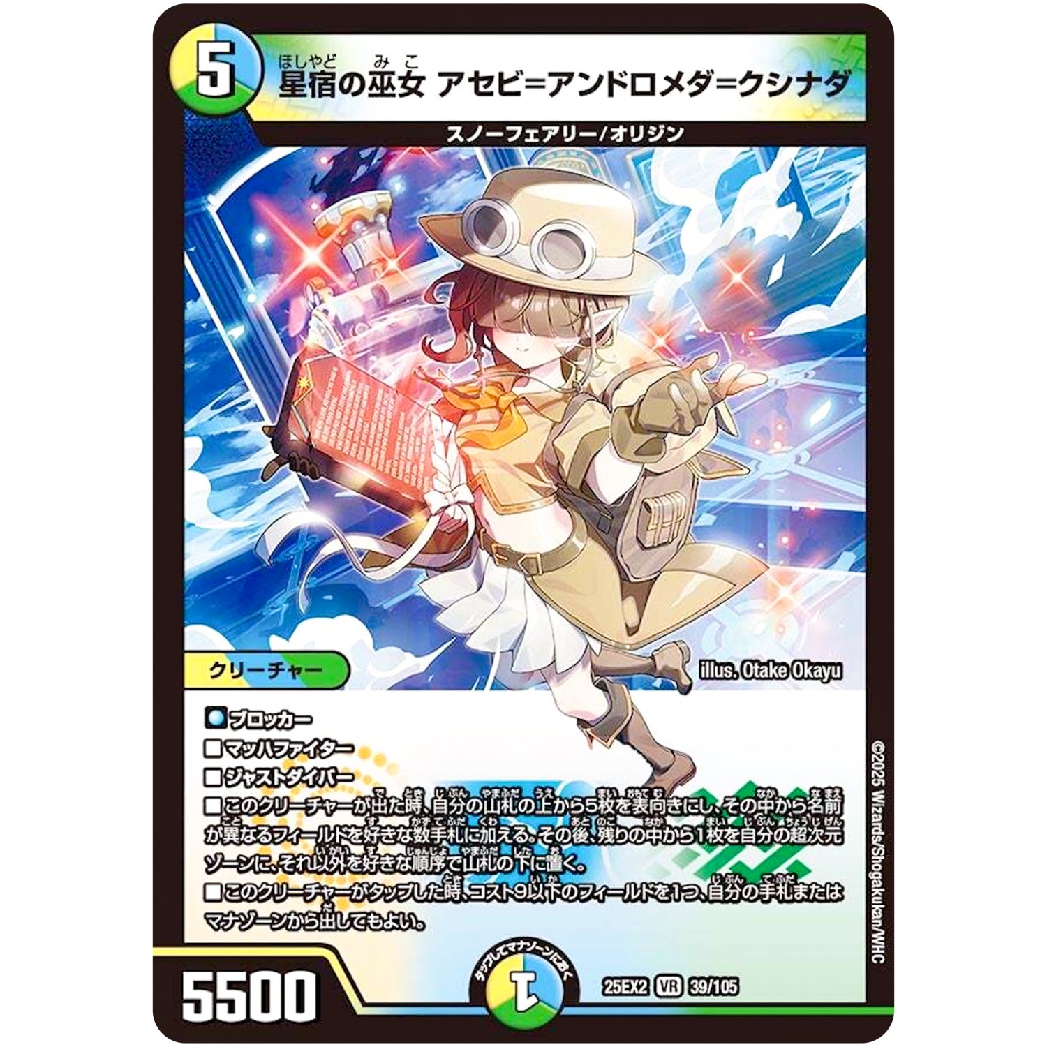 星宿の巫女 アセビ=アンドロメダ=クシナダ【VR】(25EX2 39/105 王道vs邪道 デュエキングWDreaM 2025【DM25-EX2】)