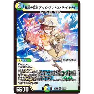 星宿の巫女 アセビ=アンドロメダ=クシナダ【VR】(25EX2 39/105 王道vs邪道 デュエキングWDreaM 2025【DM25-EX2】)