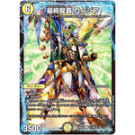 最終龍覇 ロージア【R】(25EX2 41/105 王道vs邪道 デュエキングWDreaM 2025【DM25-EX2】)