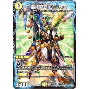 最終龍覇 ロージア【R】(25EX2 41/105 王道vs邪道 デュエキングWDreaM 2025【DM25-EX2】)