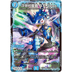 次世代龍覇 Q.E.Deux【R】(25EX2 42/105 王道vs邪道 デュエキングWDreaM 2025【DM25-EX2】)