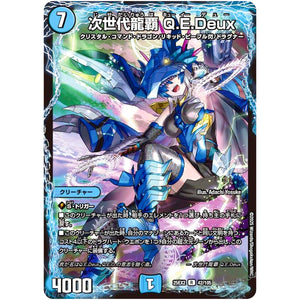 次世代龍覇 Q.E.Deux【R】(25EX2 42/105 王道vs邪道 デュエキングWDreaM 2025【DM25-EX2】)