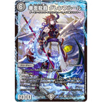 華面龍覇 グレンフルール【R】(25EX2 44/105 王道vs邪道 デュエキングWDreaM 2025【DM25-EX2】)