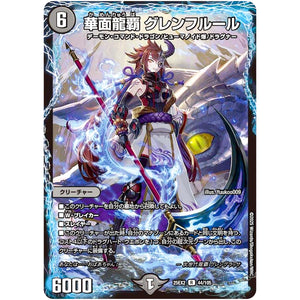 華面龍覇 グレンフルール【R】(25EX2 44/105 王道vs邪道 デュエキングWDreaM 2025【DM25-EX2】)