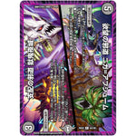 欲望の邪道 ニガ=アブシューム/支配の邪道 獄鬼夜城【R】(25EX2 45/105 王道vs邪道 デュエキングWDreaM 2025【DM25-EX2】)