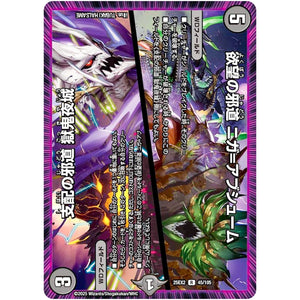 欲望の邪道 ニガ=アブシューム/支配の邪道 獄鬼夜城【R】(25EX2 45/105 王道vs邪道 デュエキングWDreaM 2025【DM25-EX2】)