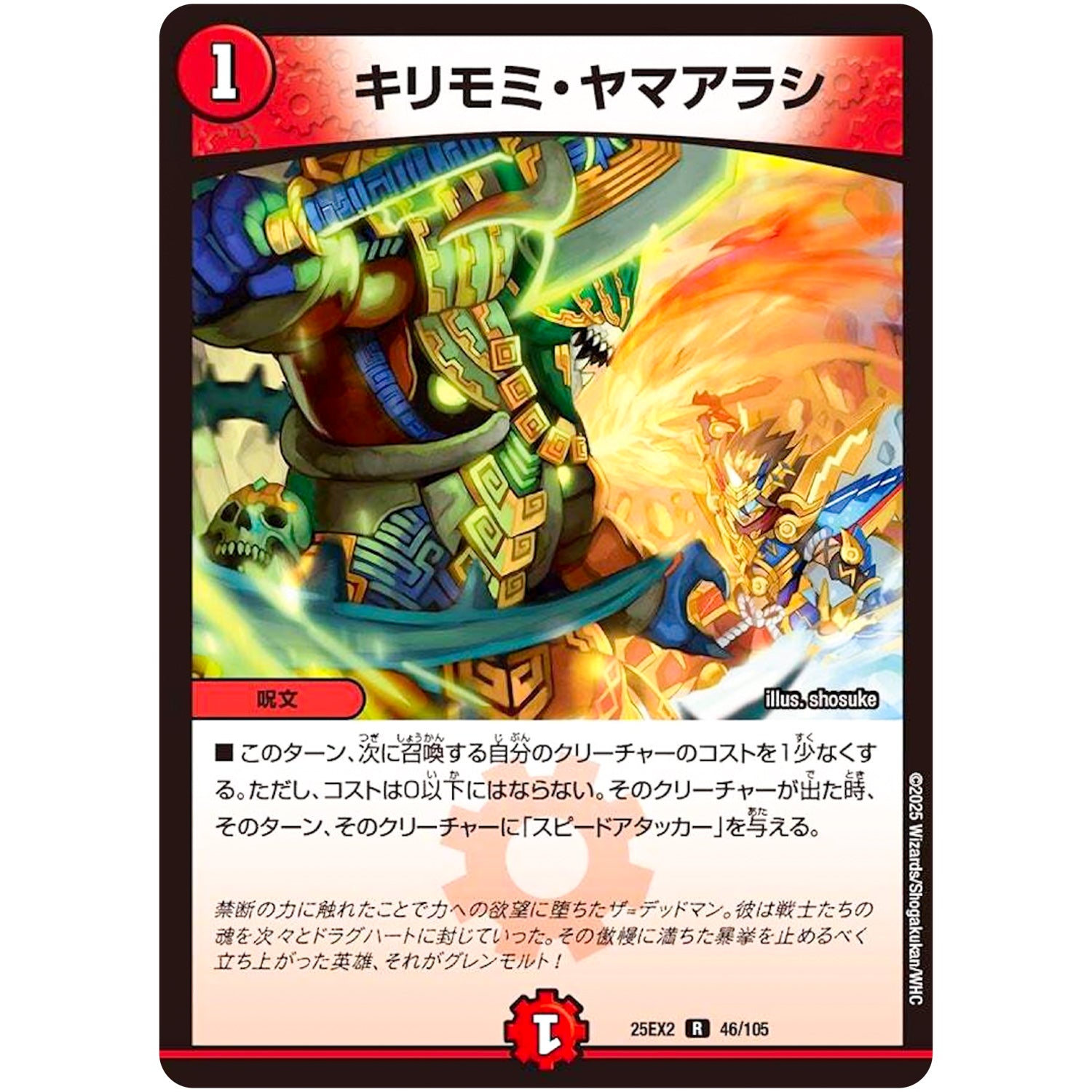 キリモミ・ヤマアラシ【R】(25EX2 46/105 王道vs邪道 デュエキングWDreaM 2025【DM25-EX2】)