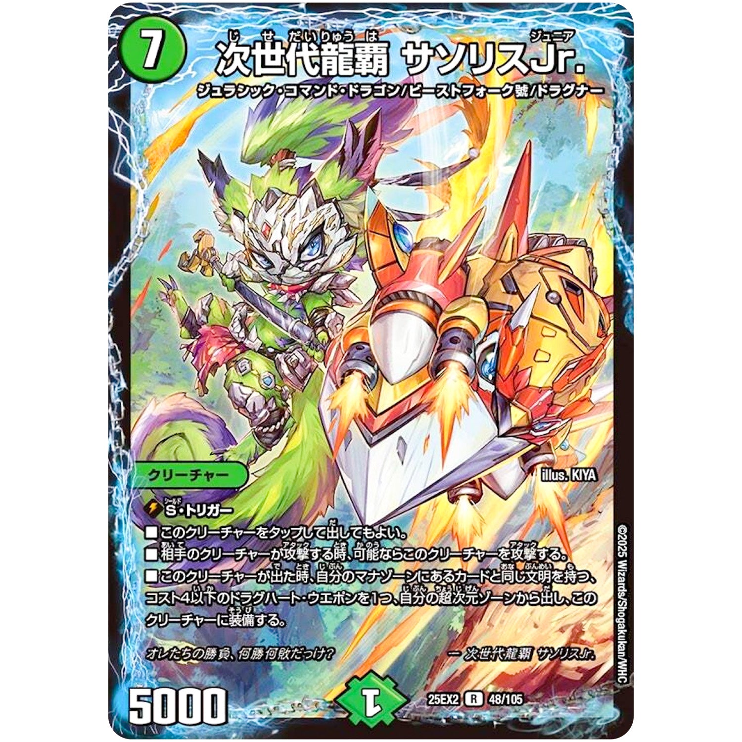 次世代龍覇 サソリスJr.【R】(25EX2 48/105 王道vs邪道 デュエキングWDreaM 2025【DM25-EX2】)