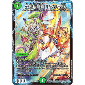 次世代龍覇 サソリスJr.【R】(25EX2 48/105 王道vs邪道 デュエキングWDreaM 2025【DM25-EX2】)