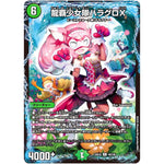 龍覇少女隊ハラグロX【R】(25EX2 49/105 王道vs邪道 デュエキングWDreaM 2025【DM25-EX2】)