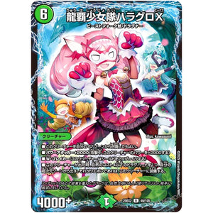 龍覇少女隊ハラグロX【R】(25EX2 49/105 王道vs邪道 デュエキングWDreaM 2025【DM25-EX2】)