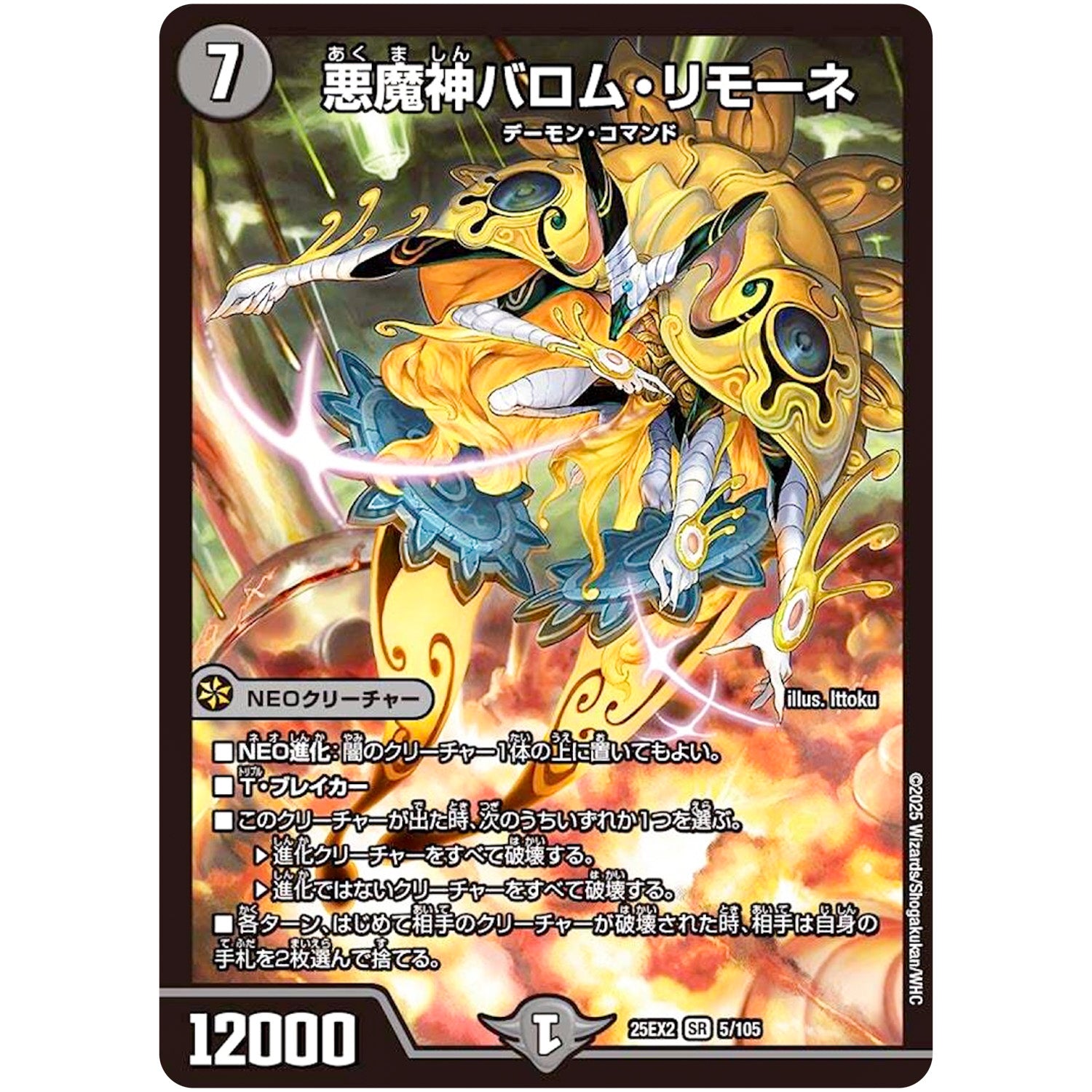 悪魔神バロム・リモーネ【SR】(25EX2 5/105 王道vs邪道 デュエキングWDreaM 2025【DM25-EX2】)