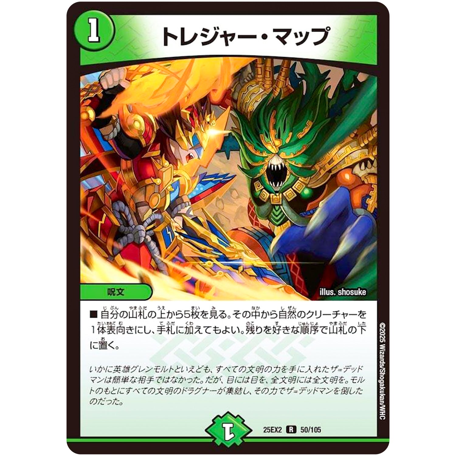 トレジャー・マップ【R】(25EX2 50/105 王道vs邪道 デュエキングWDreaM 2025【DM25-EX2】)