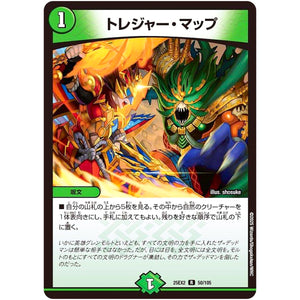 トレジャー・マップ【R】(25EX2 50/105 王道vs邪道 デュエキングWDreaM 2025【DM25-EX2】)