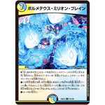 ボルメテウス・ミリオン・ブレイン【R】(25EX2 52/105 王道vs邪道 デュエキングWDreaM 2025【DM25-EX2】)