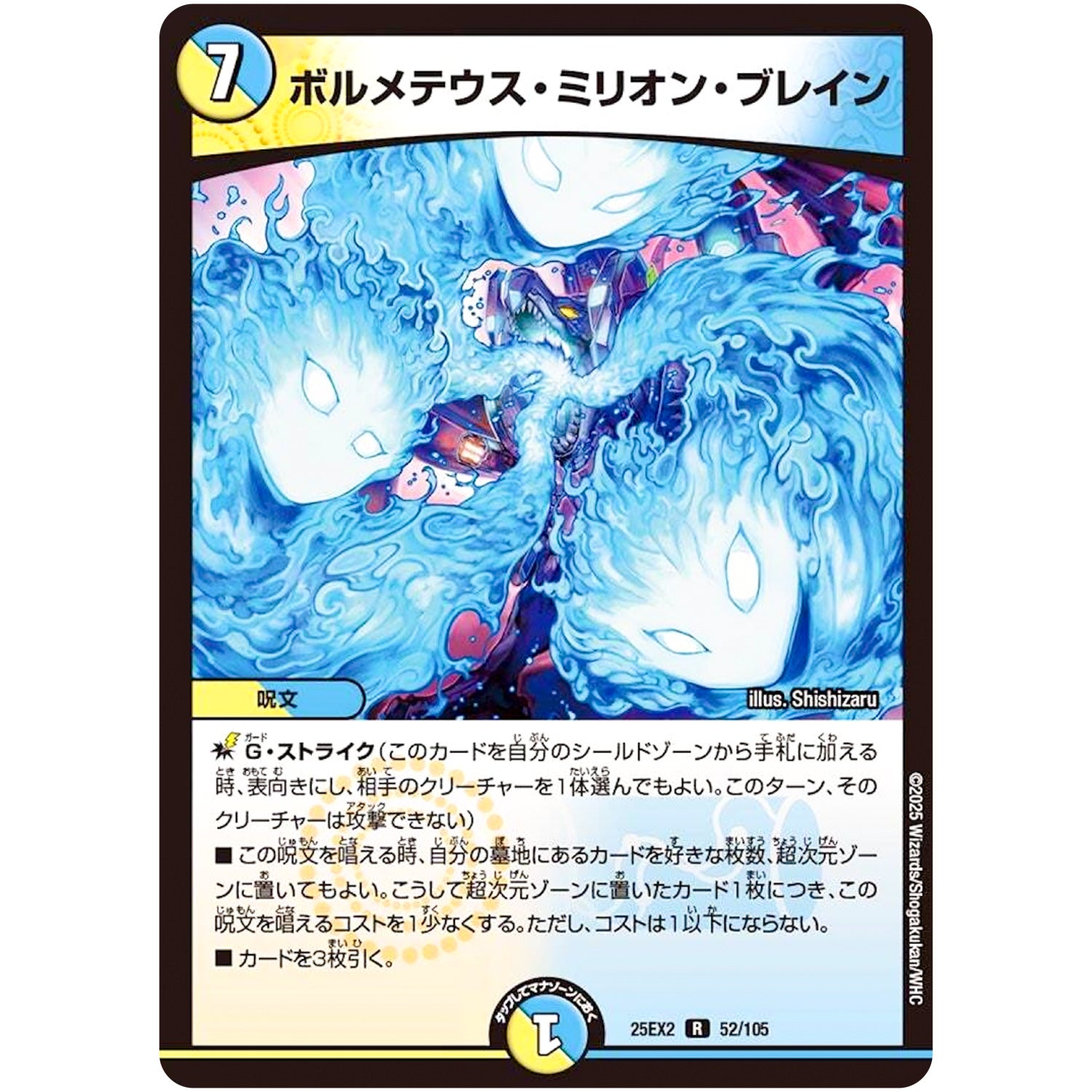ボルメテウス・ミリオン・ブレイン【R】(25EX2 52/105 王道vs邪道 デュエキングWDreaM 2025【DM25-EX2】)