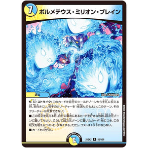 ボルメテウス・ミリオン・ブレイン【R】(25EX2 52/105 王道vs邪道 デュエキングWDreaM 2025【DM25-EX2】)
