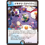 イキナリ・スナイパー【R】(25EX2 54/105 王道vs邪道 デュエキングWDreaM 2025【DM25-EX2】)