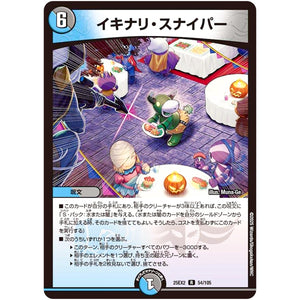 イキナリ・スナイパー【R】(25EX2 54/105 王道vs邪道 デュエキングWDreaM 2025【DM25-EX2】)