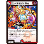 一王伝双三眼槍【R】(25EX2 58/105 王道vs邪道 デュエキングWDreaM 2025【DM25-EX2】)