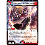 ロイヤル・エイリアン ～熱奏のファーザー～【R】(25EX2 59/105 王道vs邪道 デュエキングWDreaM 2025【DM25-EX2】)
