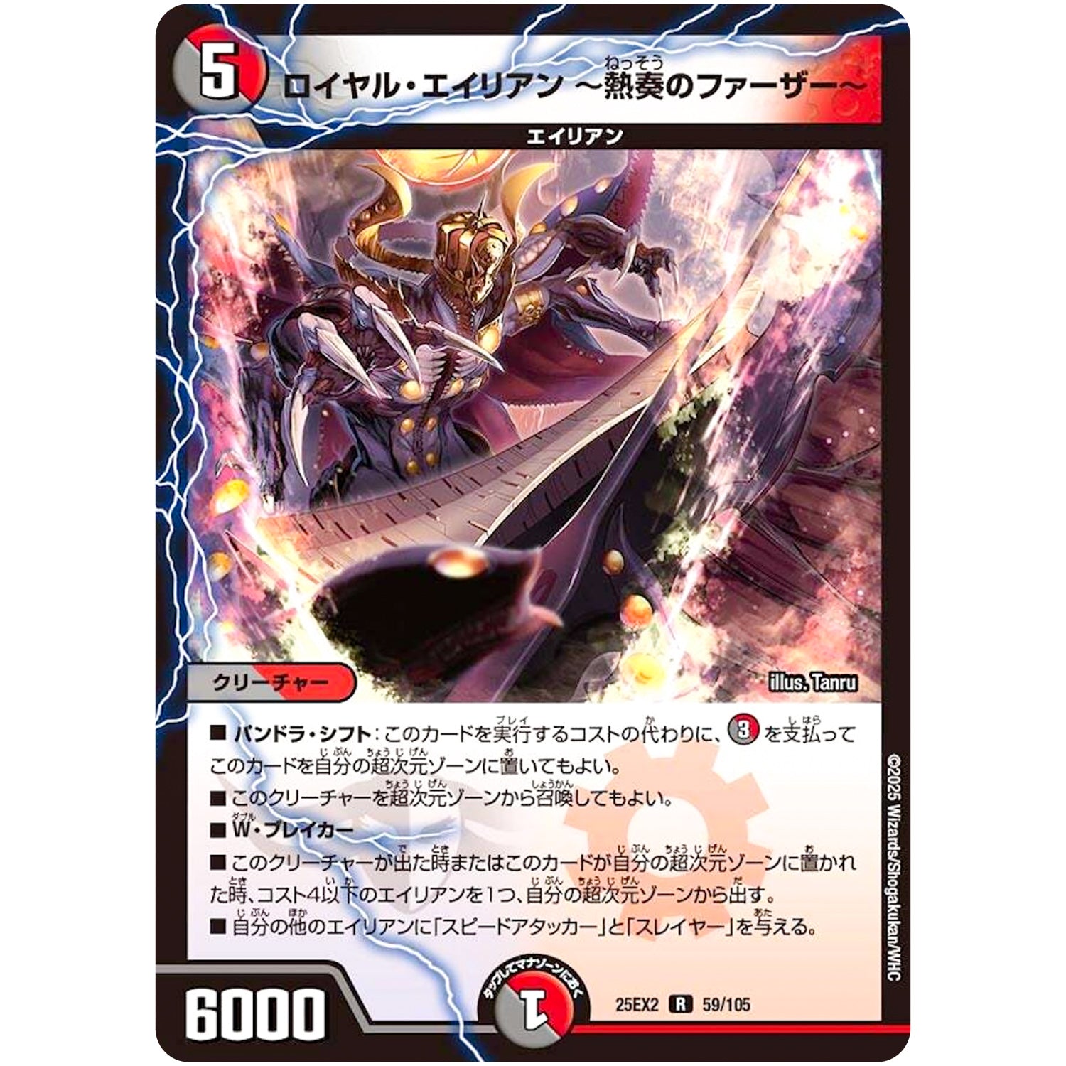 ロイヤル・エイリアン ～熱奏のファーザー～【R】(25EX2 59/105 王道vs邪道 デュエキングWDreaM 2025【DM25-EX2】)