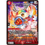 キャンベロ <レッゾ.Star>【SR】(25EX2 6/105 王道vs邪道 デュエキングWDreaM 2025【DM25-EX2】)
